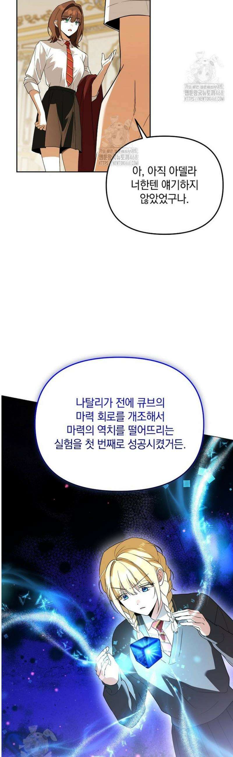 아카데미의 천재 테이머 58화 4