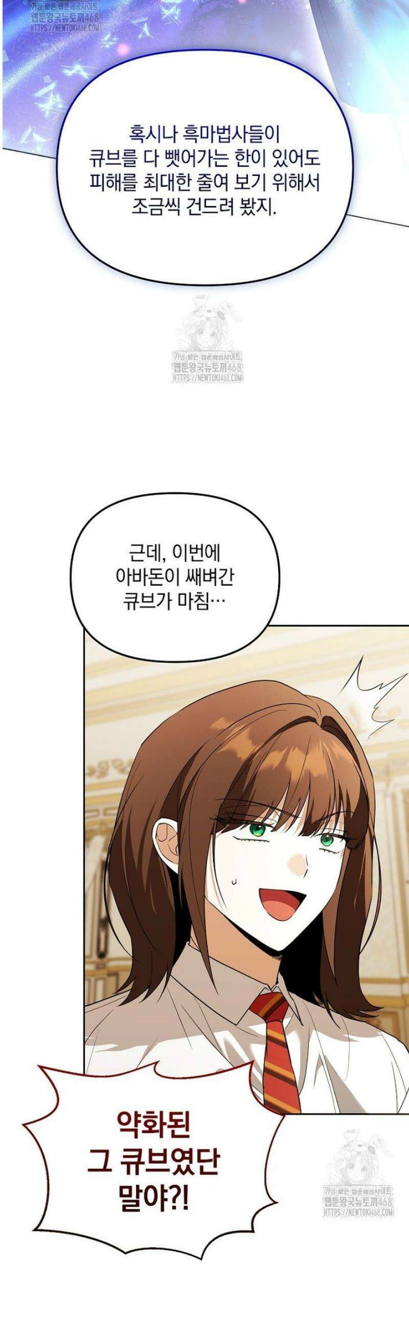아카데미의 천재 테이머 58화 5