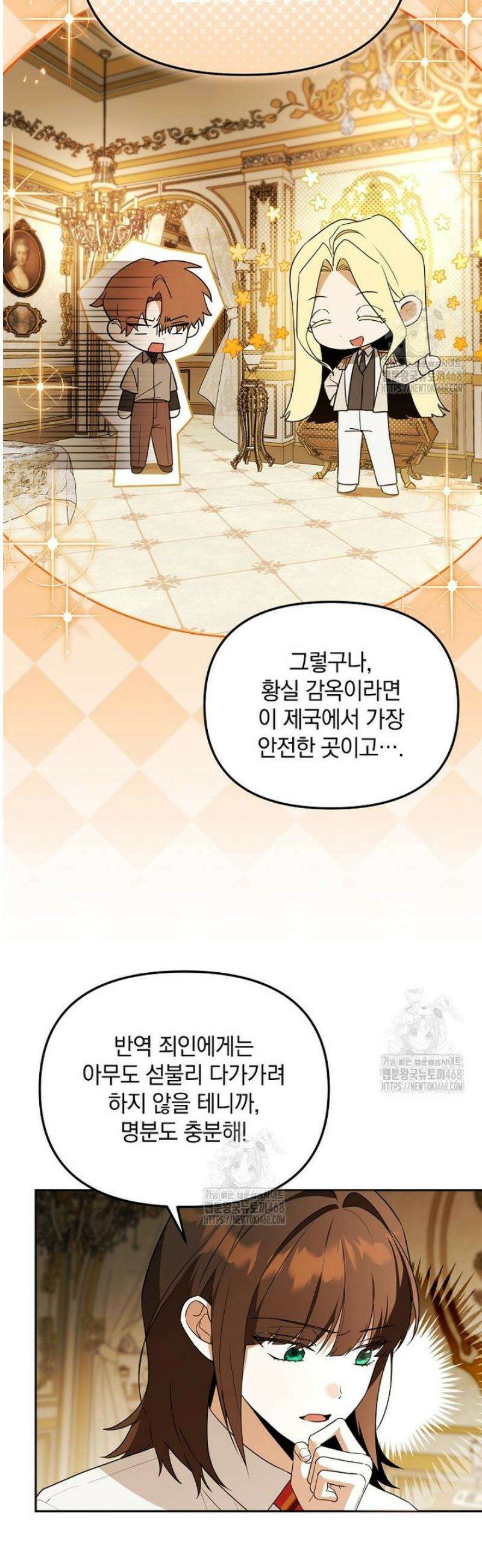 아카데미의 천재 테이머 58화 7