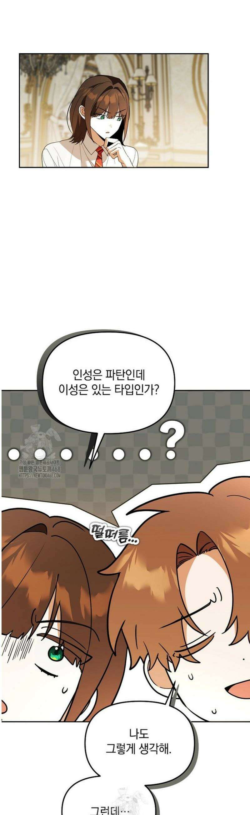 아카데미의 천재 테이머 58화 8