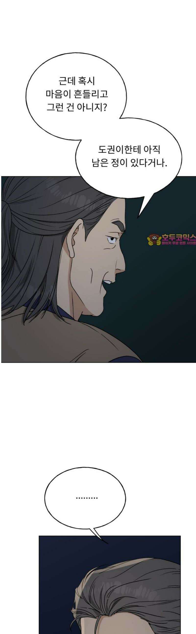 인생내꺼 35화 1