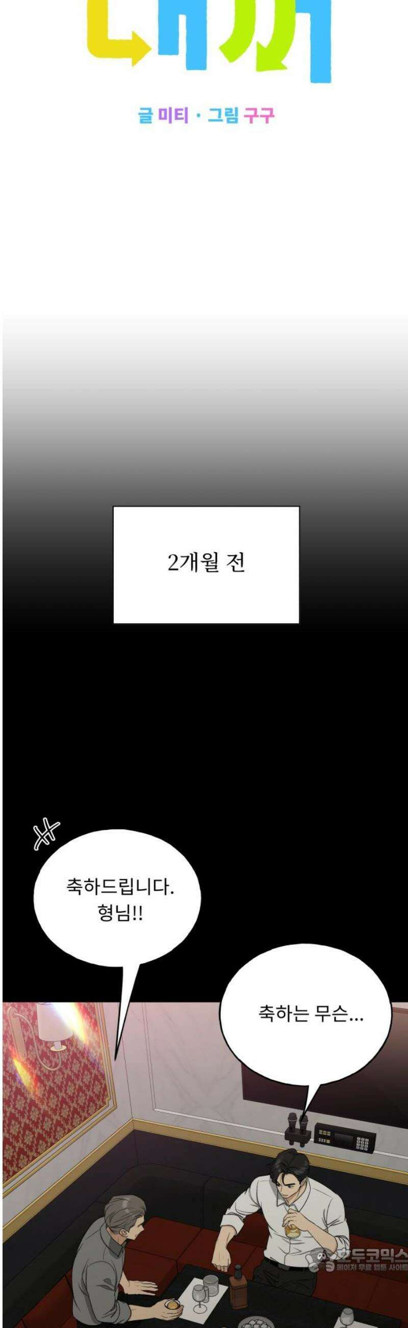 인생내꺼 35화 4