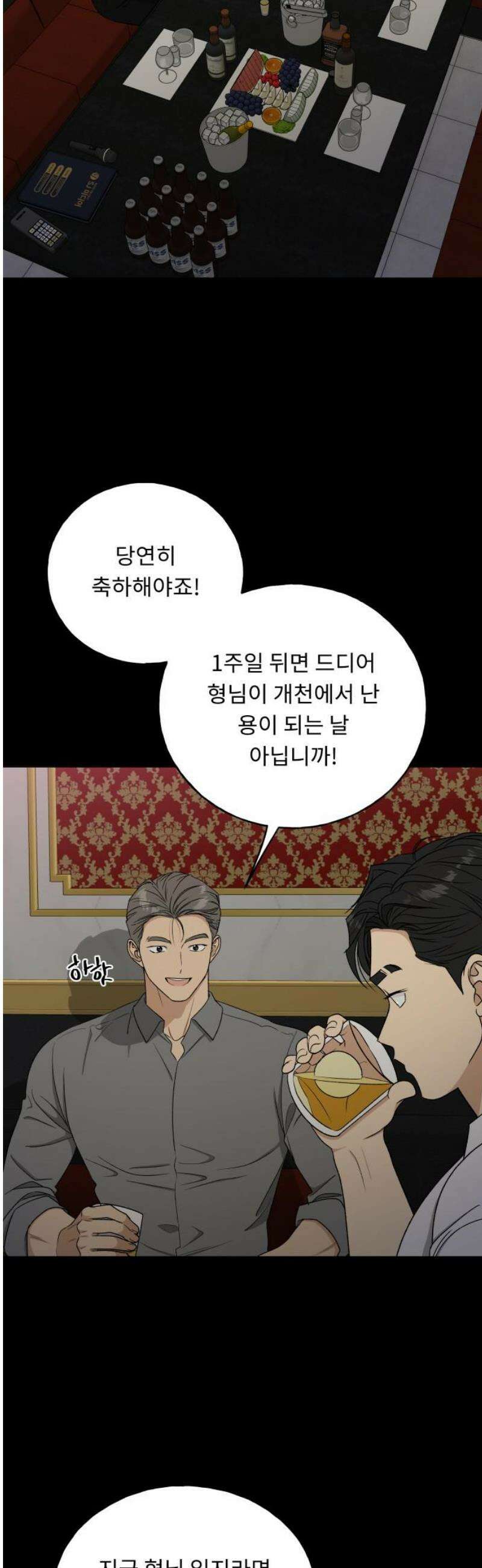 인생내꺼 35화 5