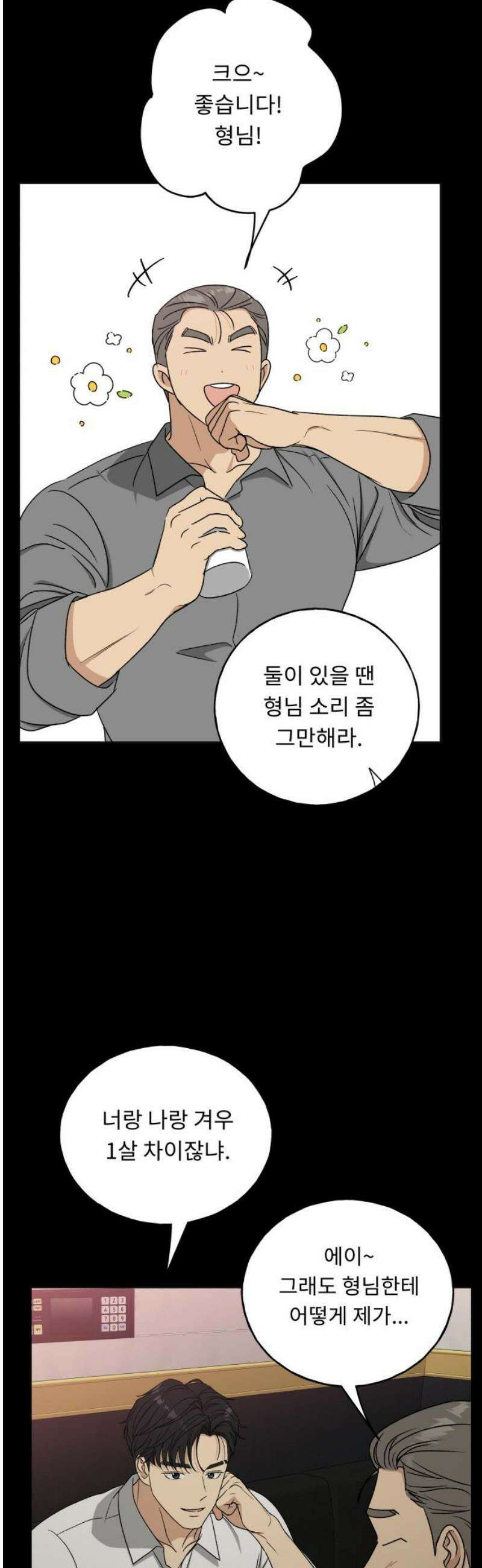 인생내꺼 35화 8