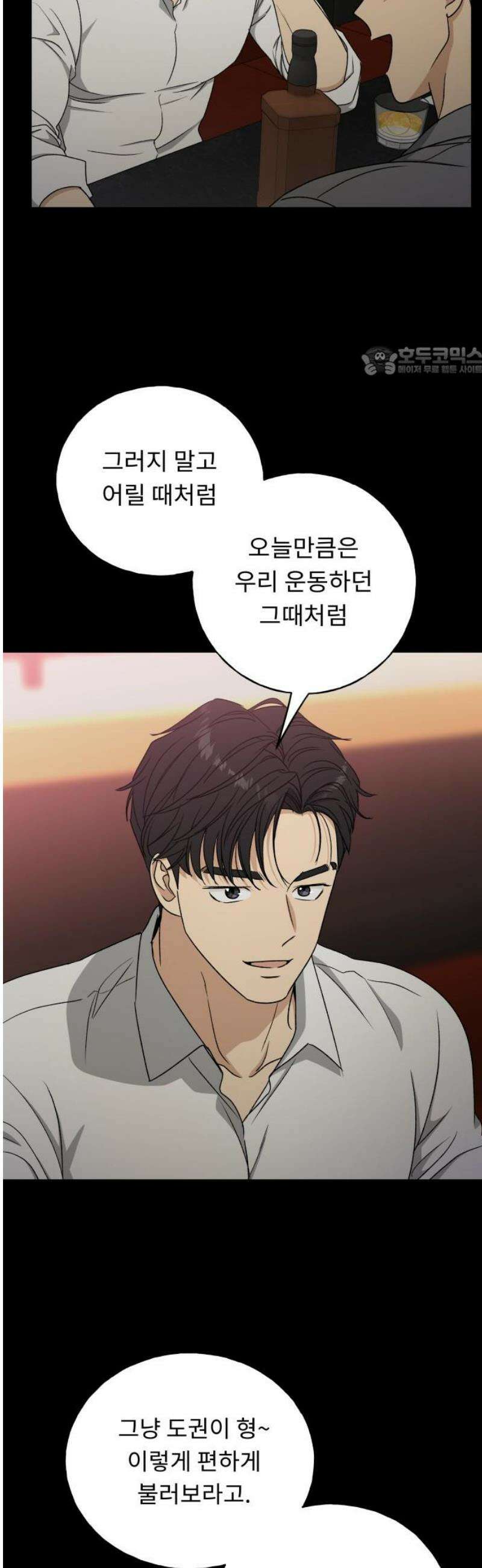 인생내꺼 35화 9