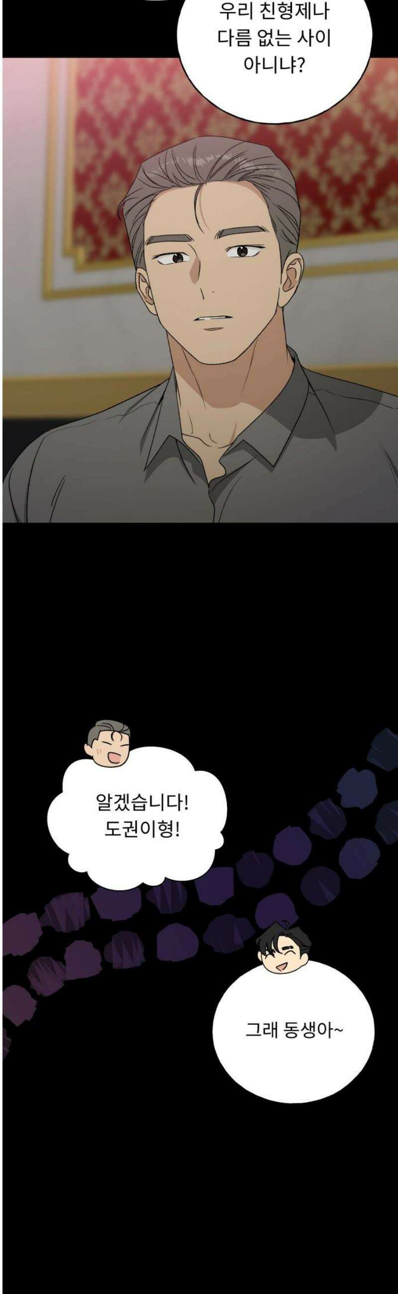 인생내꺼 35화 10