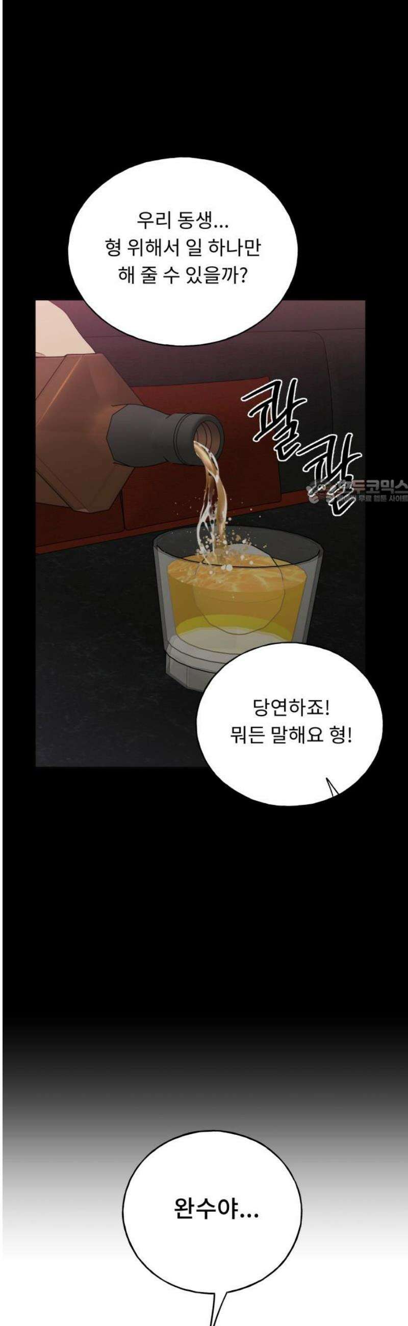 인생내꺼 35화 11