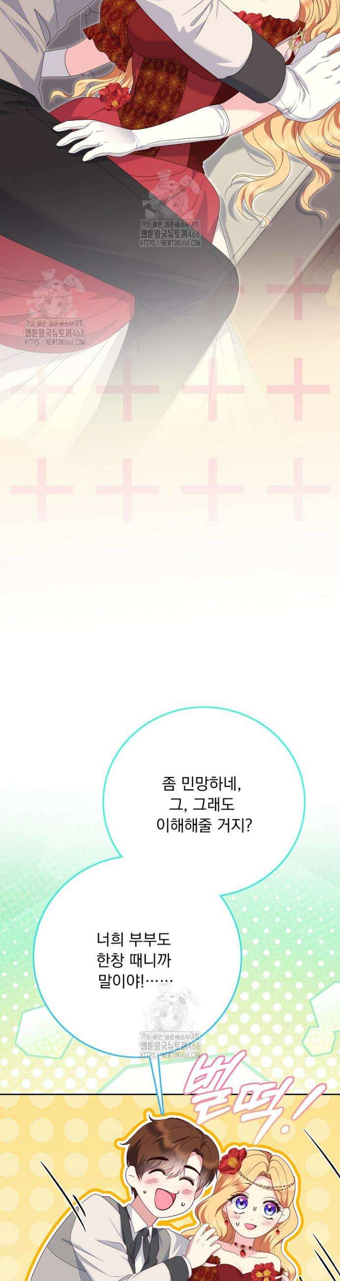 신데렐라의 마법이 풀린 후 75화 2