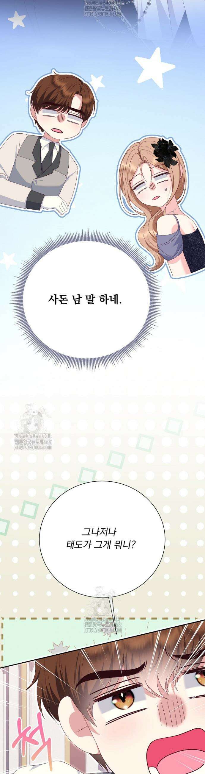 신데렐라의 마법이 풀린 후 75화 4