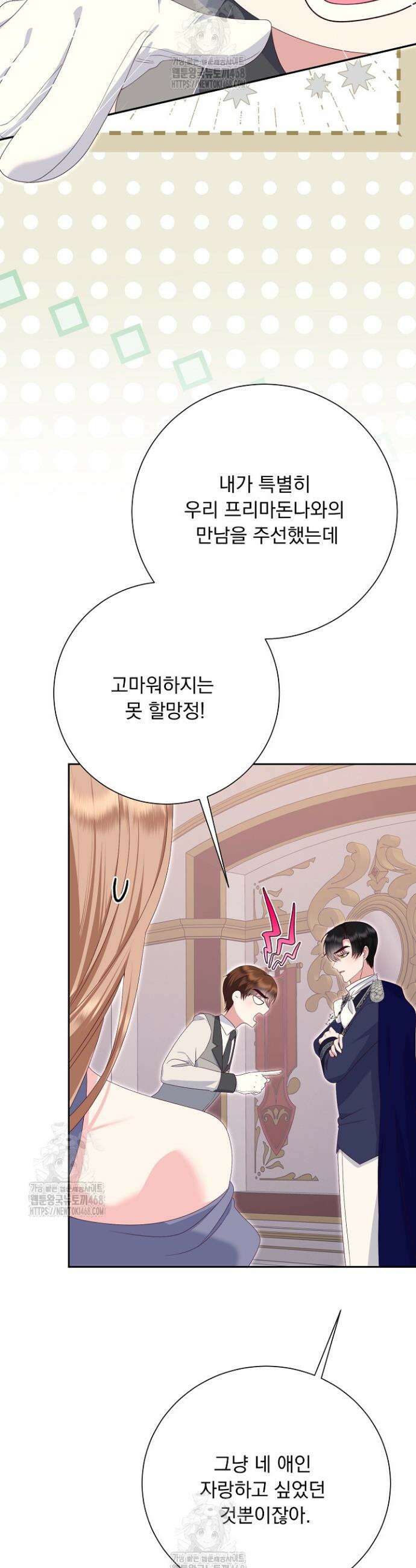 신데렐라의 마법이 풀린 후 75화 5
