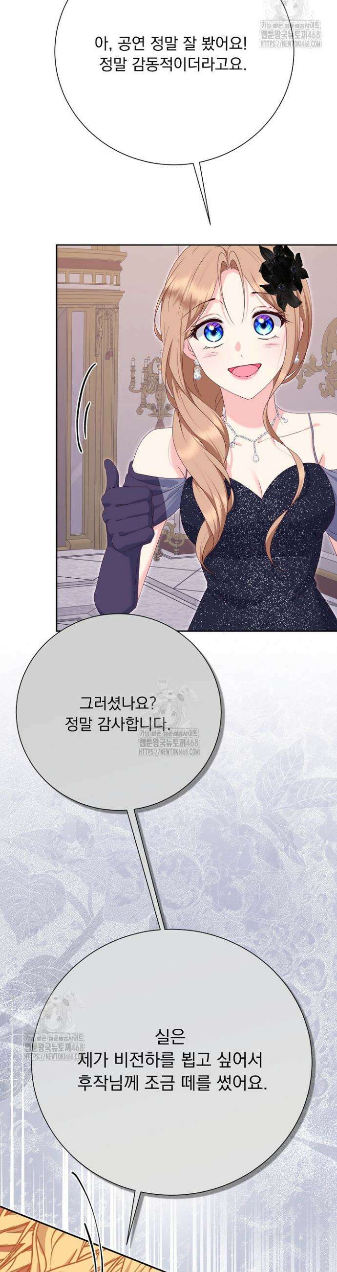 신데렐라의 마법이 풀린 후 75화 9
