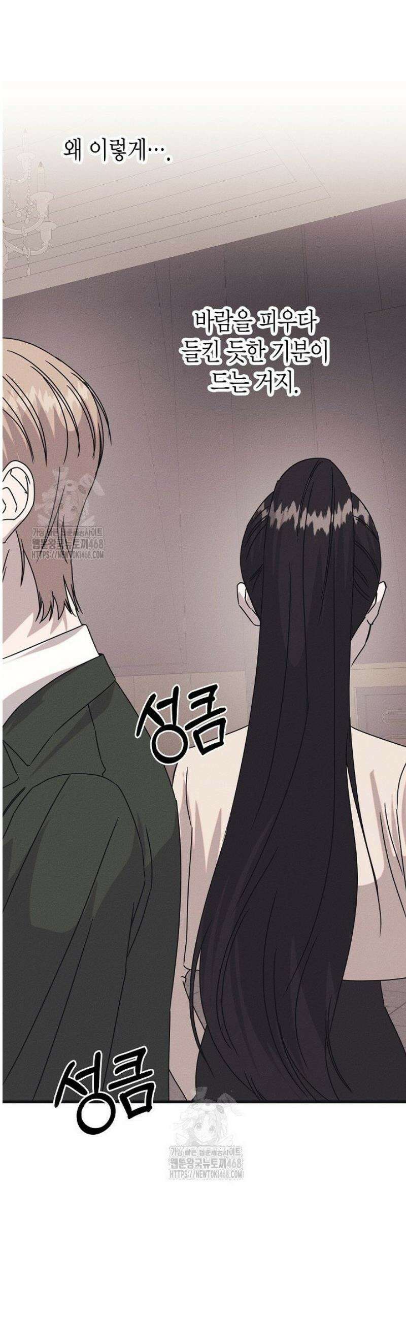 불온한 파트너십 30화 2