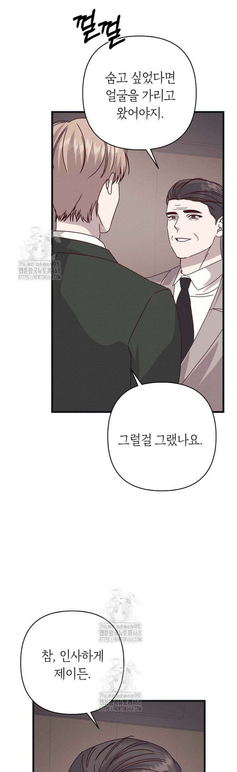불온한 파트너십 30화 3