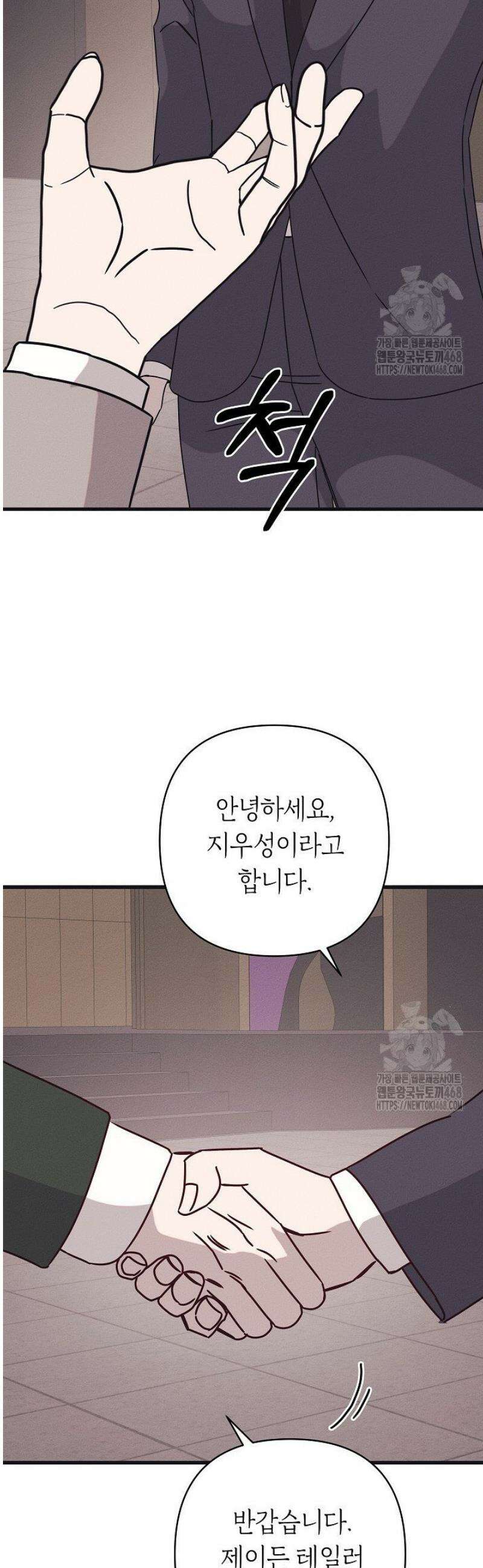 불온한 파트너십 30화 5