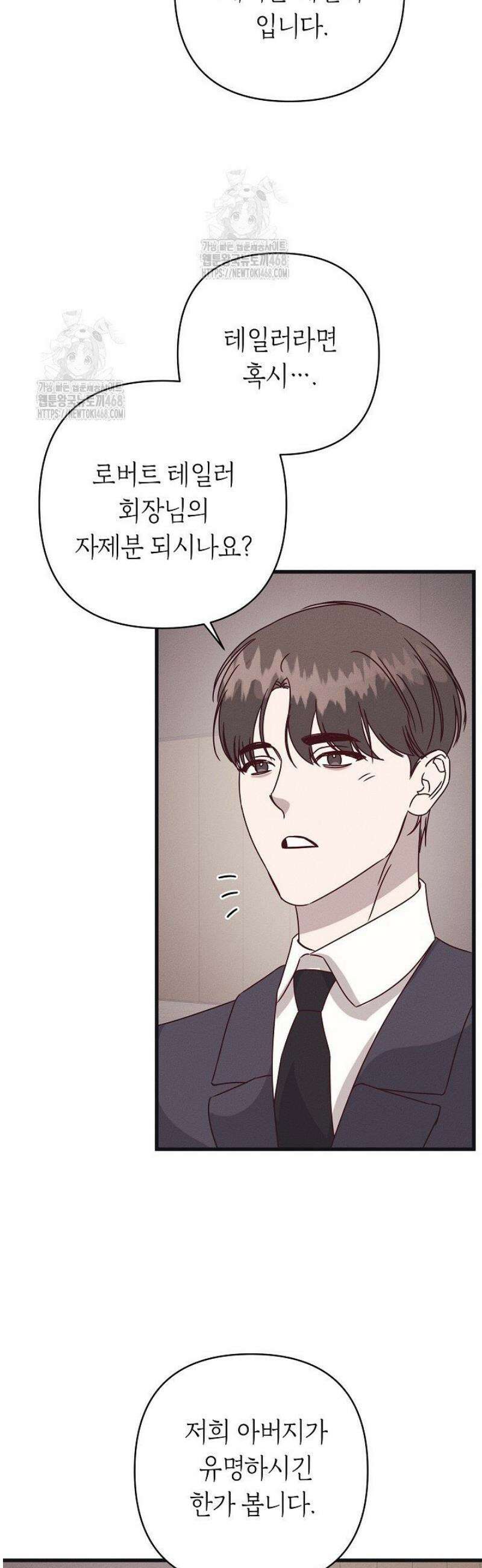 불온한 파트너십 30화 6