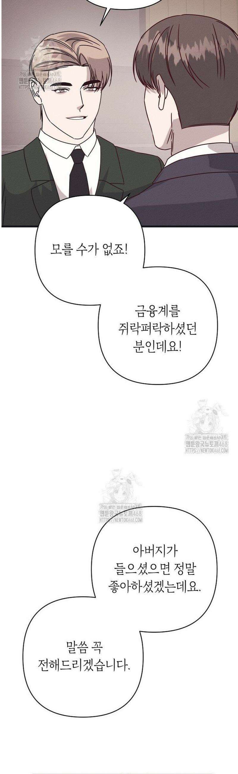불온한 파트너십 30화 7