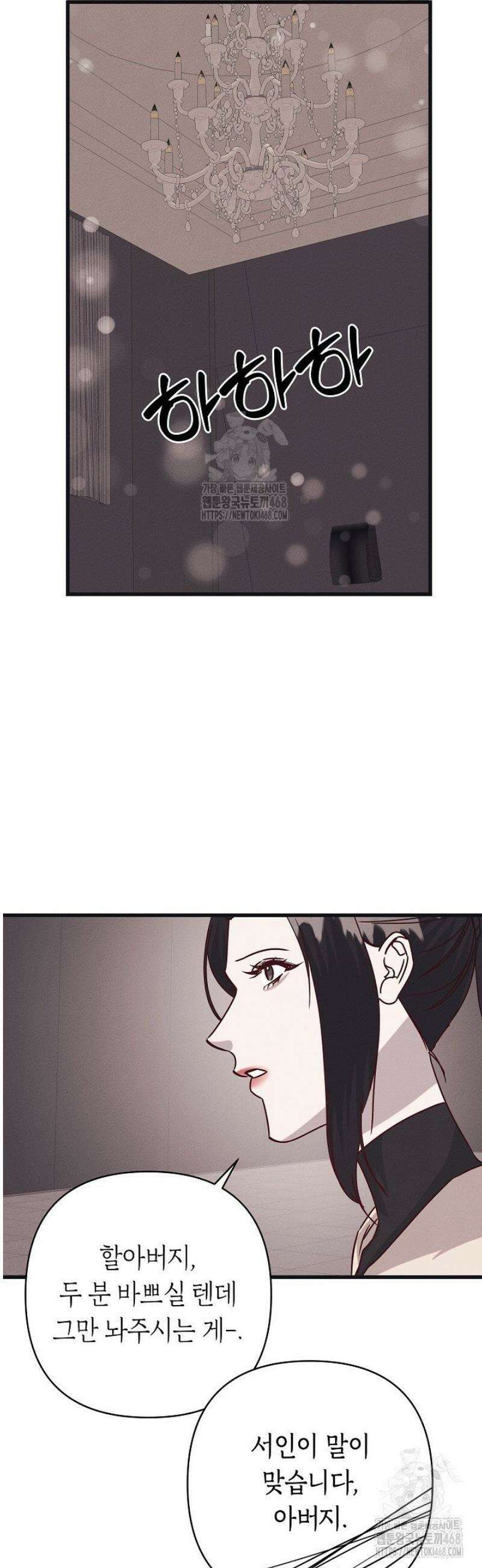 불온한 파트너십 30화 8