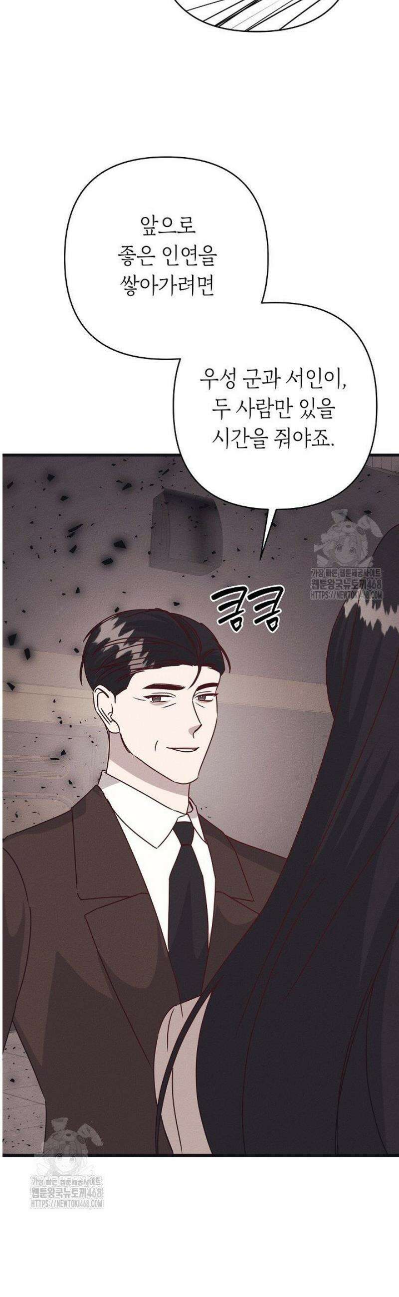 불온한 파트너십 30화 9