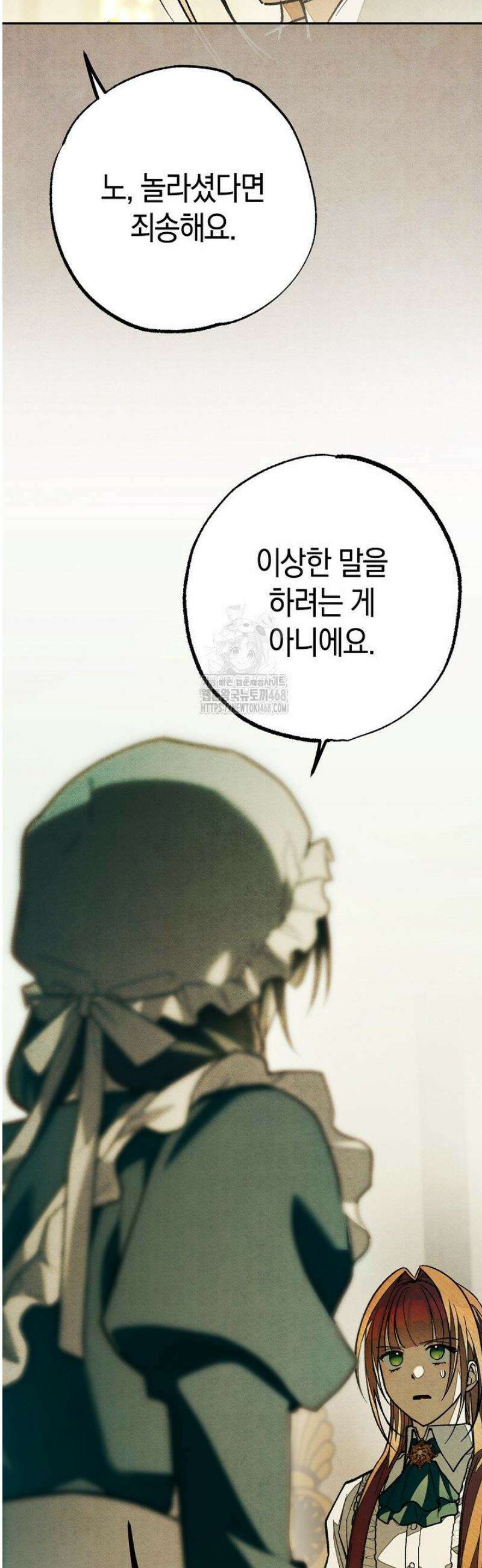 장미 저택에 어서 오세요 22화 6