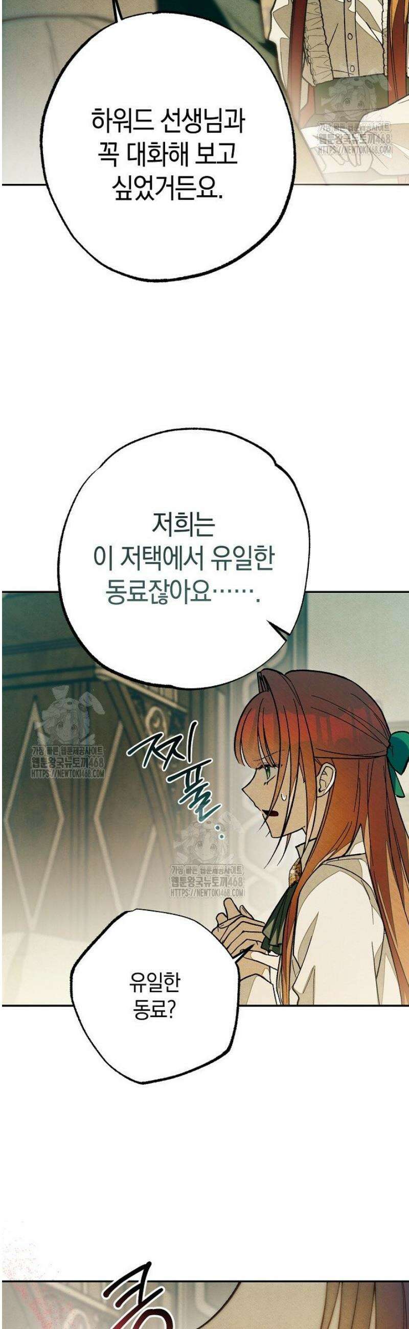 장미 저택에 어서 오세요 22화 7