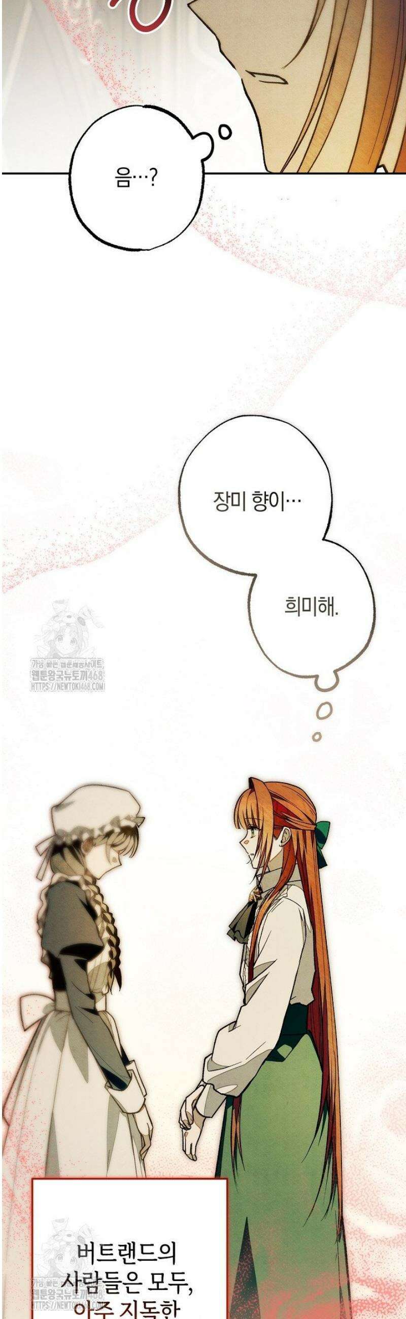 장미 저택에 어서 오세요 22화 8