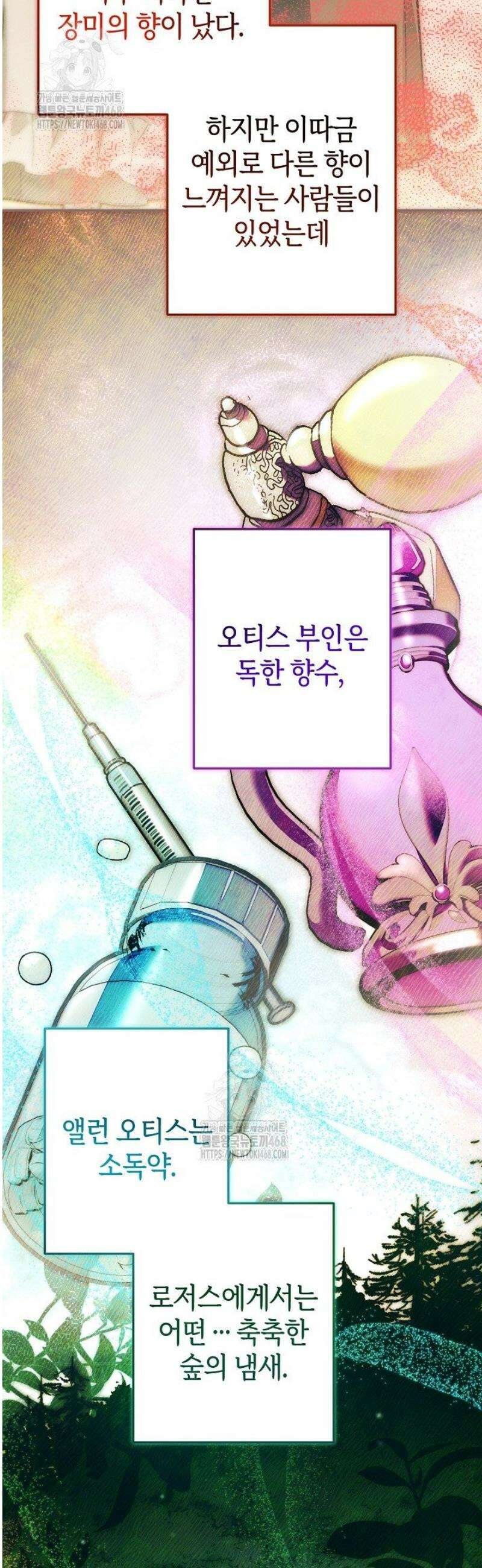 장미 저택에 어서 오세요 22화 9