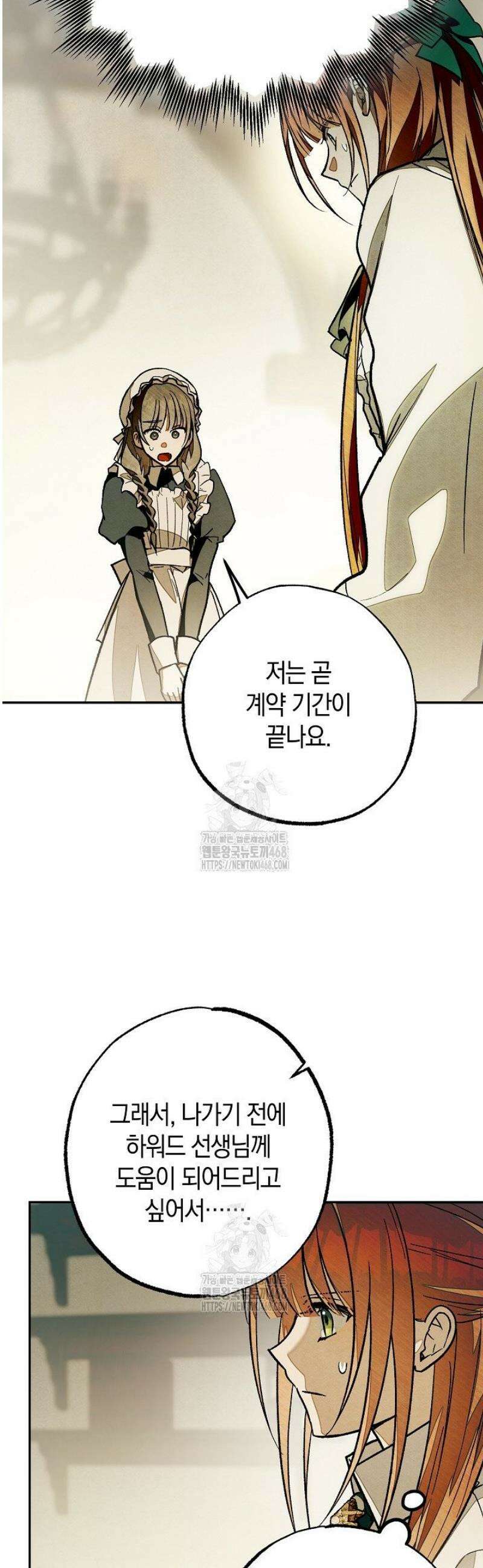 장미 저택에 어서 오세요 22화 12