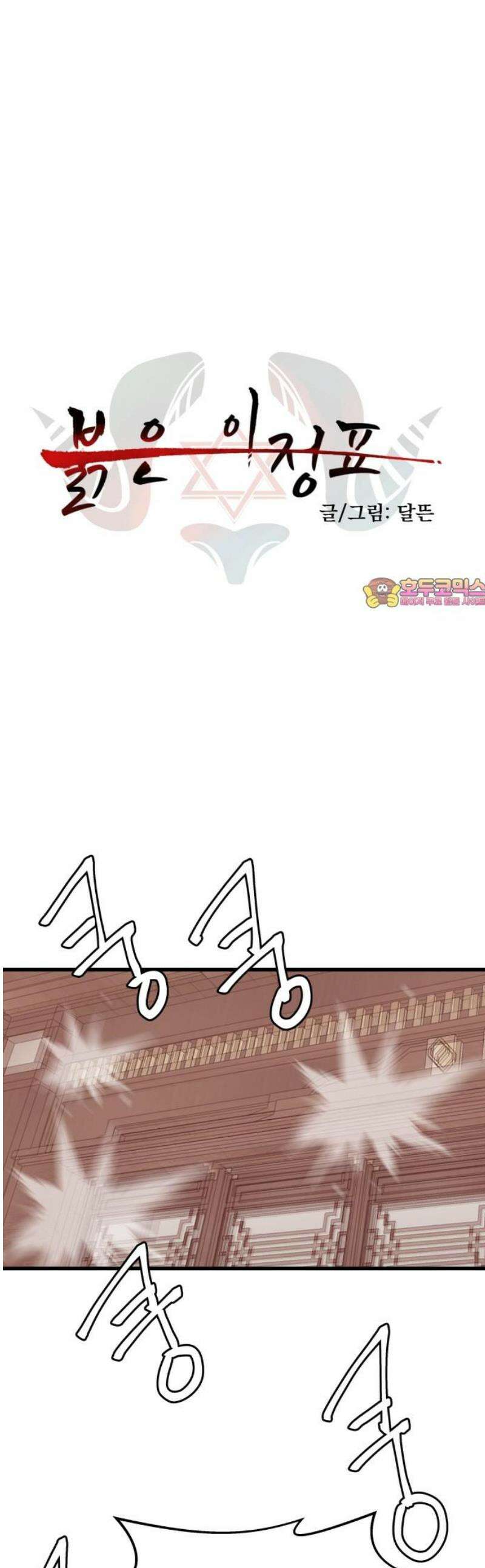 붉은 이정표 146화 어둠이 다가오면 1