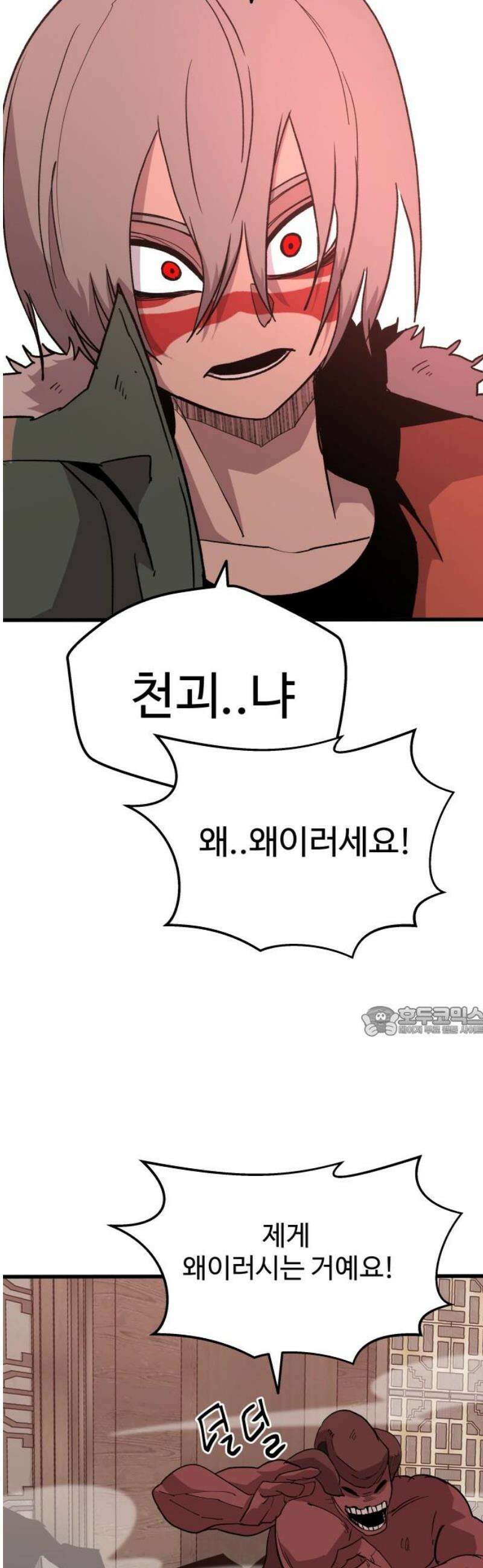 붉은 이정표 146화 어둠이 다가오면 15
