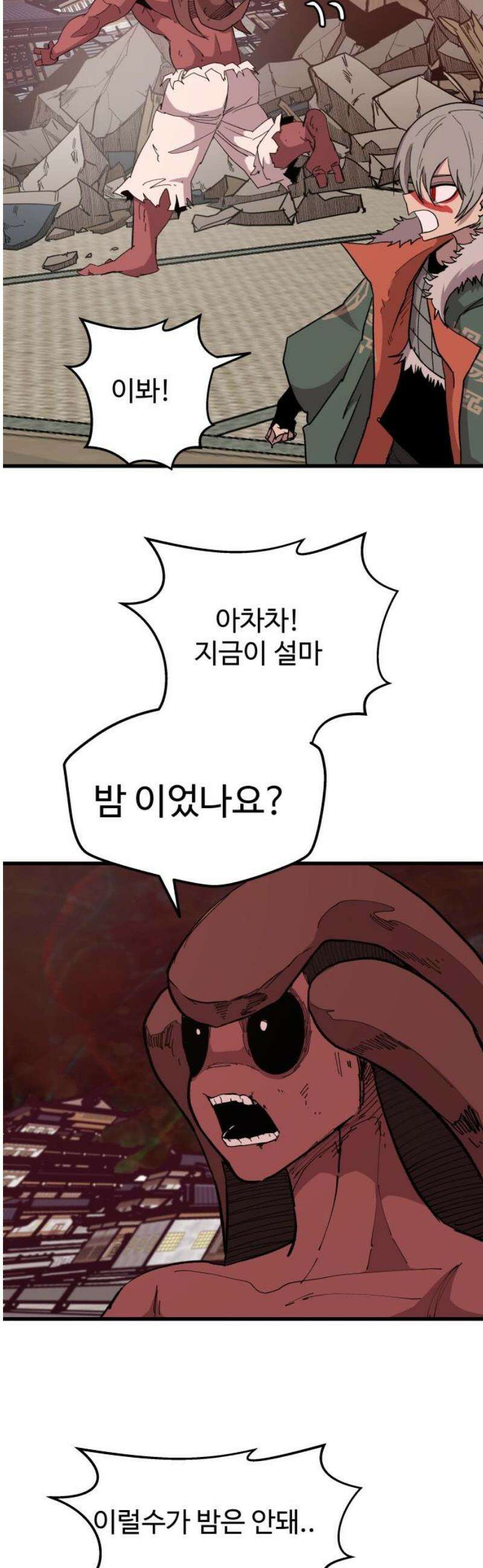 붉은 이정표 146화 어둠이 다가오면 20