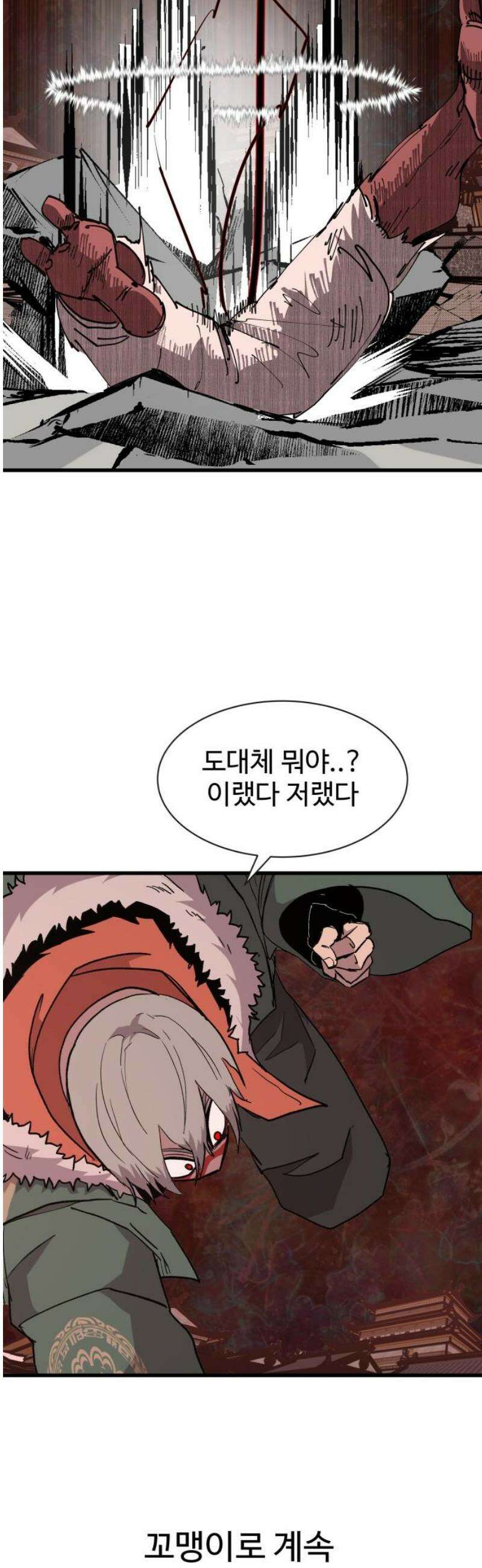붉은 이정표 146화 어둠이 다가오면 25