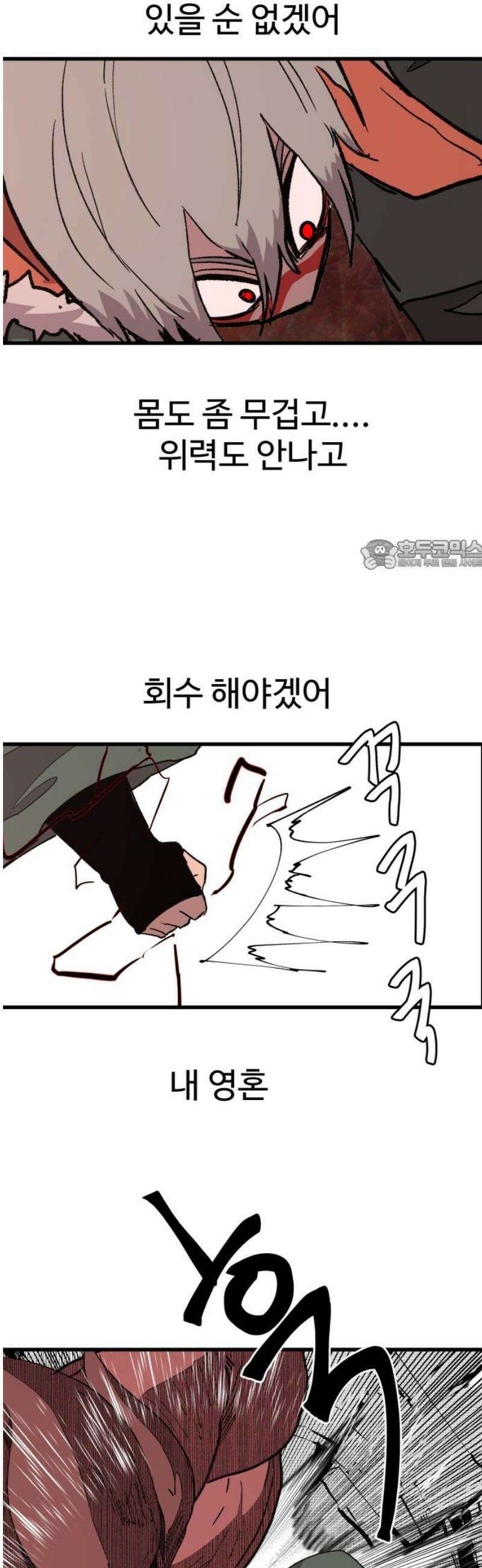 붉은 이정표 146화 어둠이 다가오면 26