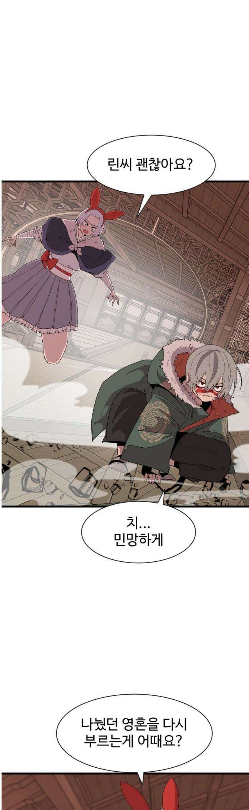 붉은 이정표 146화 어둠이 다가오면 29