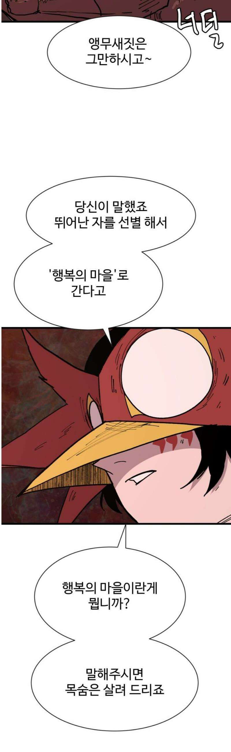 붉은 이정표 146화 어둠이 다가오면 36