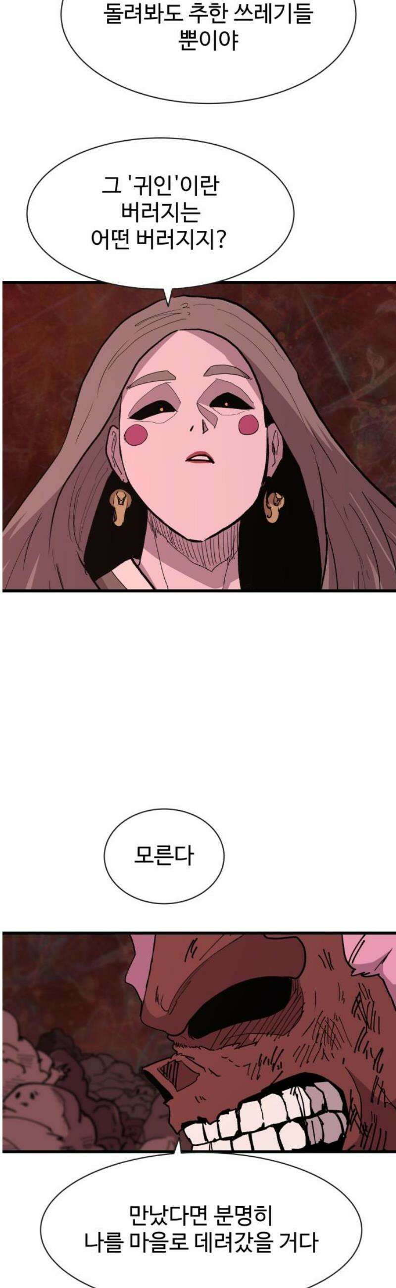 붉은 이정표 146화 어둠이 다가오면 38