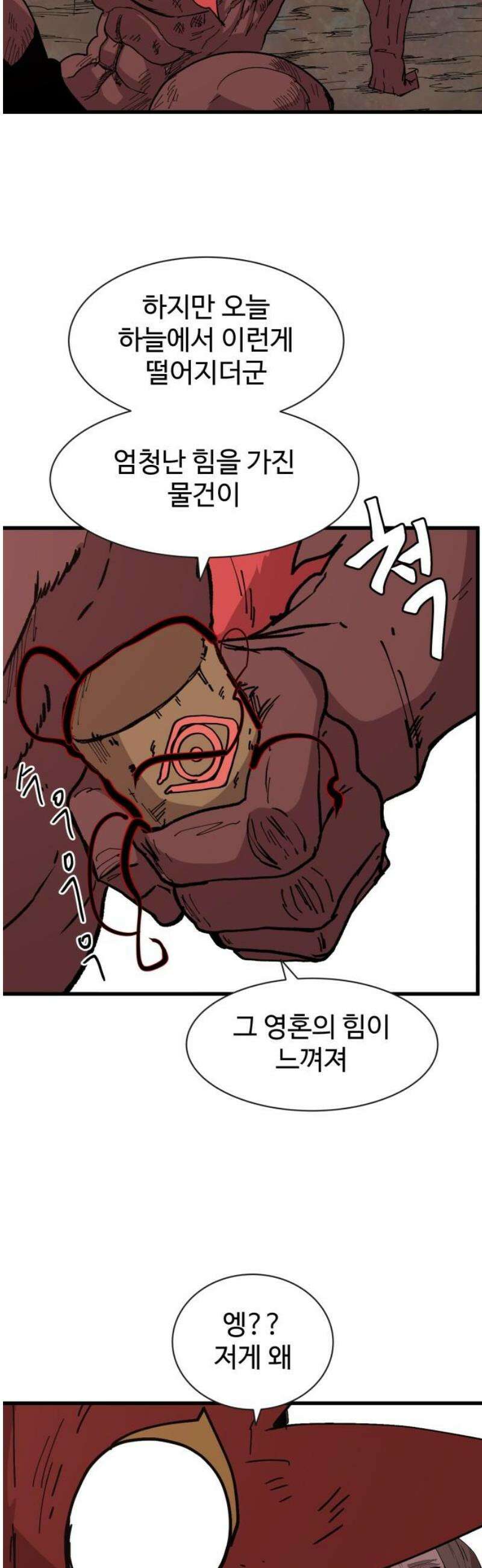 붉은 이정표 146화 어둠이 다가오면 40