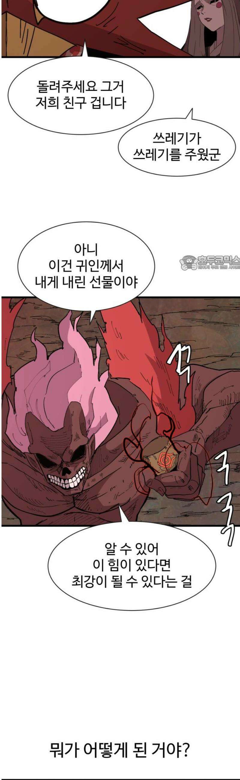 붉은 이정표 146화 어둠이 다가오면 41