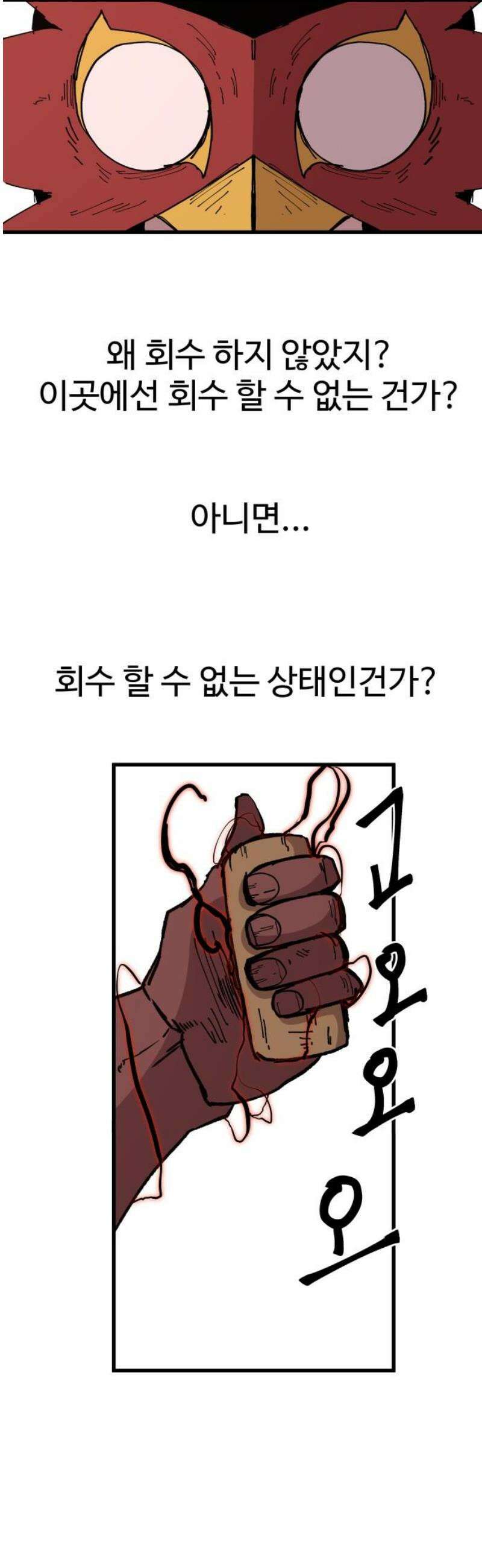 붉은 이정표 146화 어둠이 다가오면 42