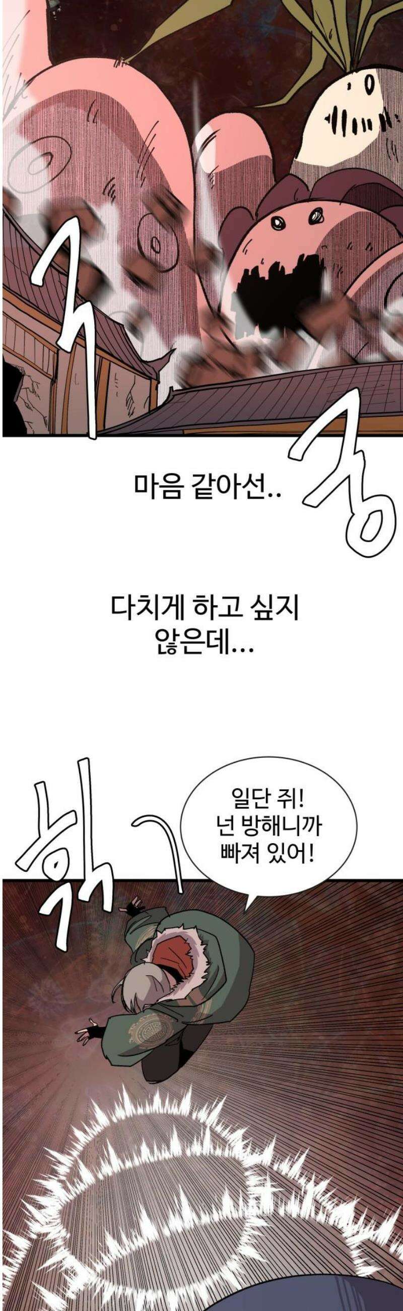 붉은 이정표 146화 어둠이 다가오면 46