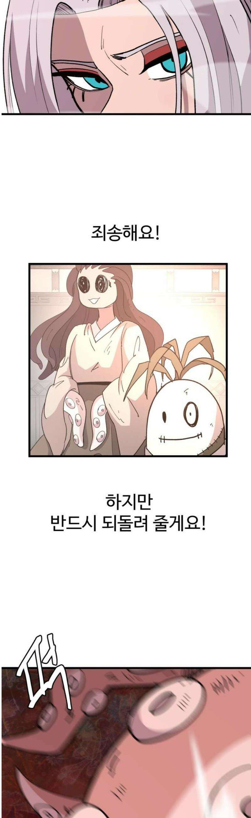 붉은 이정표 146화 어둠이 다가오면 53