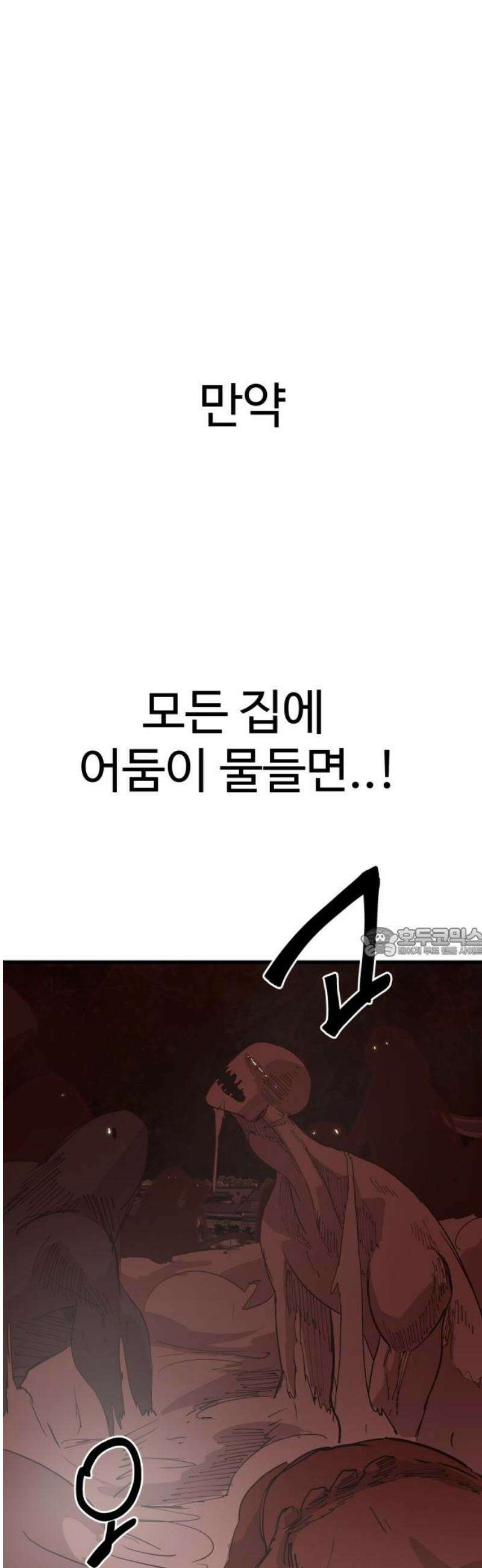 붉은 이정표 146화 어둠이 다가오면 60
