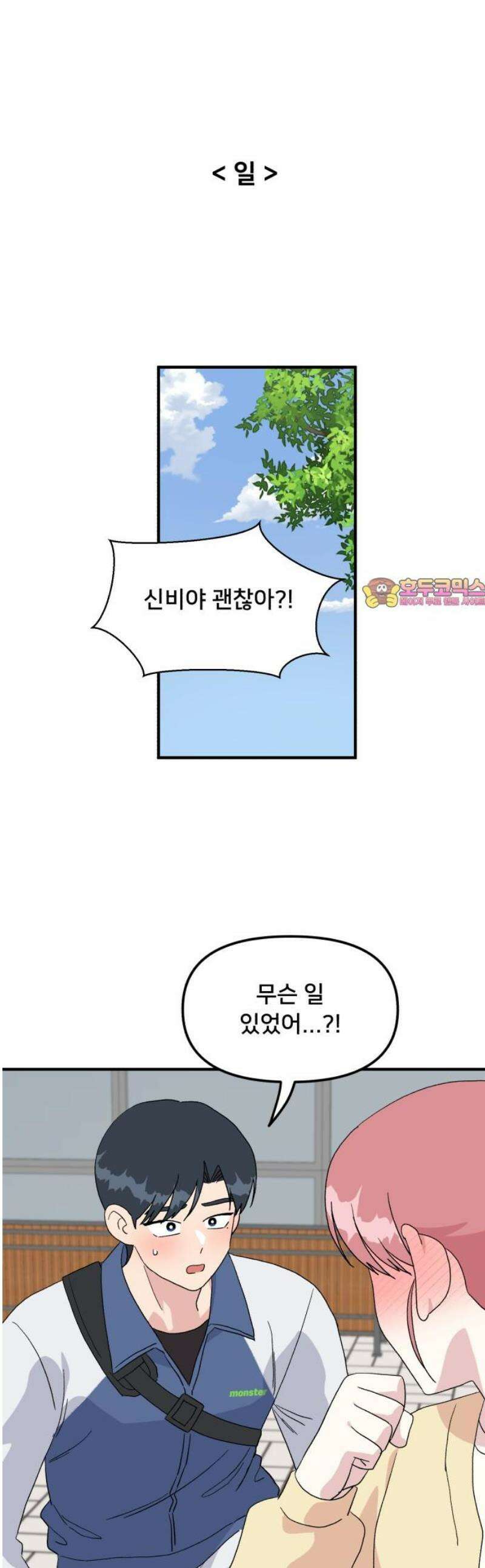 헬스x로맨스 74화 1