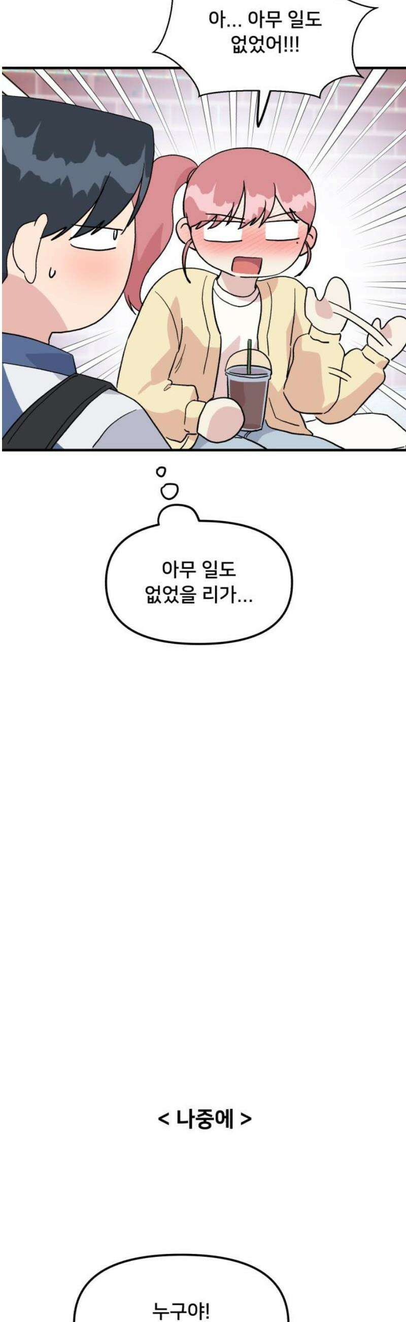 헬스x로맨스 74화 3