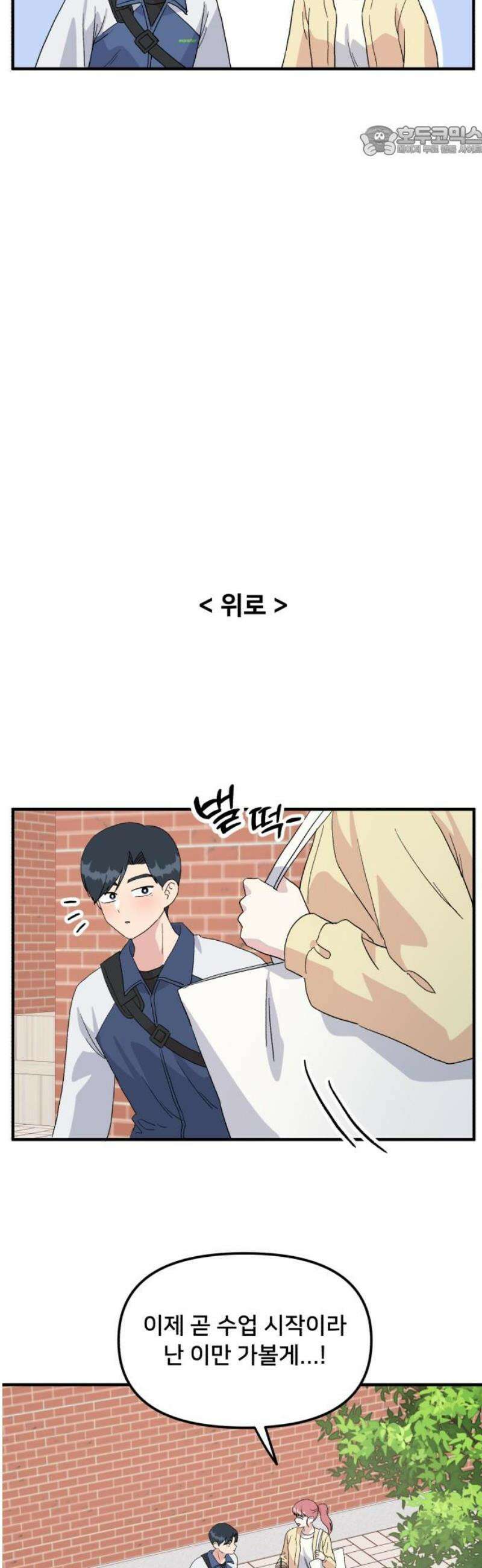 헬스x로맨스 74화 7