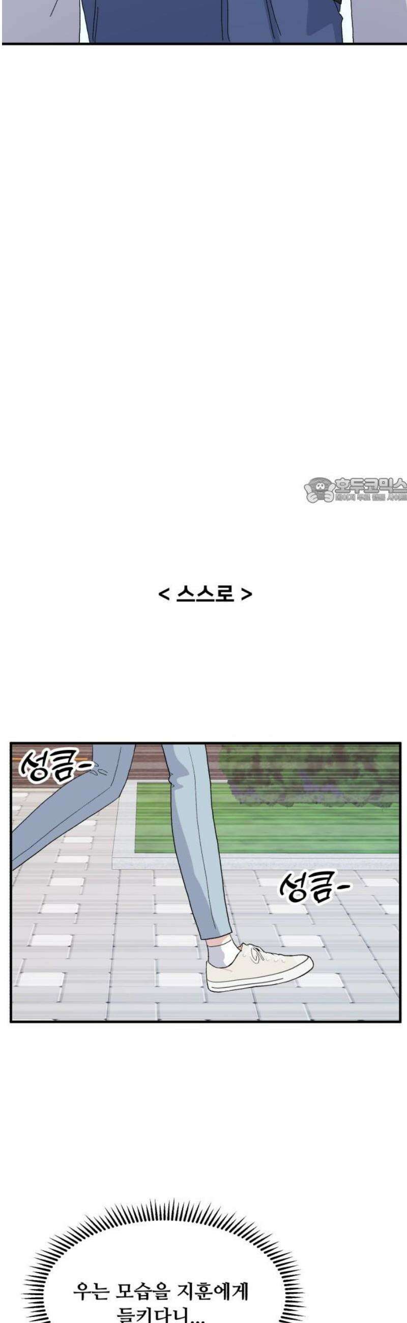 헬스x로맨스 74화 11