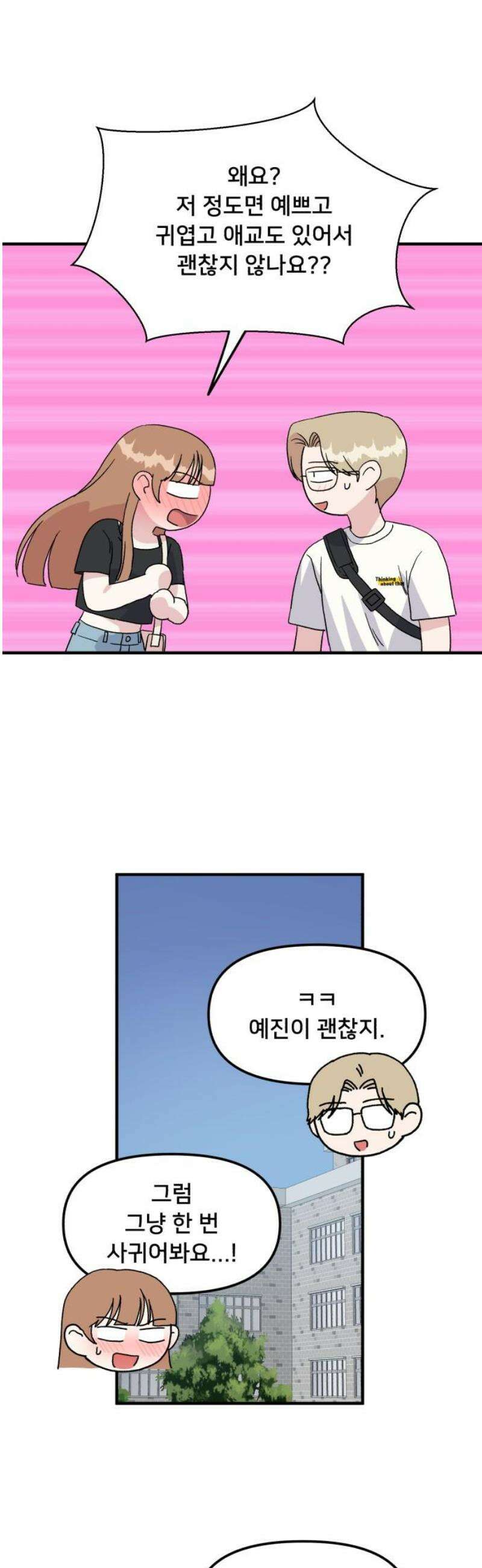 헬스x로맨스 74화 23