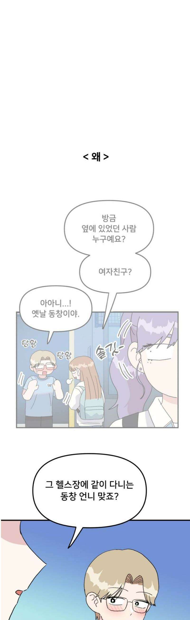 헬스x로맨스 74화 27