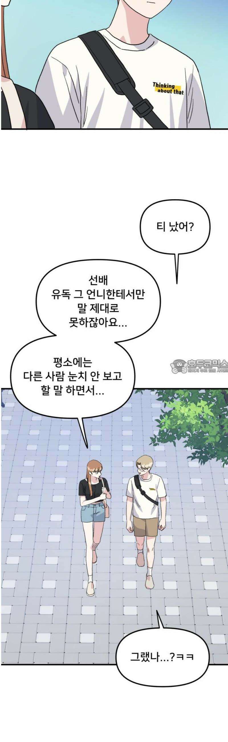헬스x로맨스 74화 28