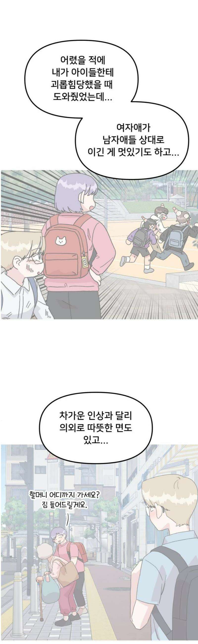 헬스x로맨스 74화 31