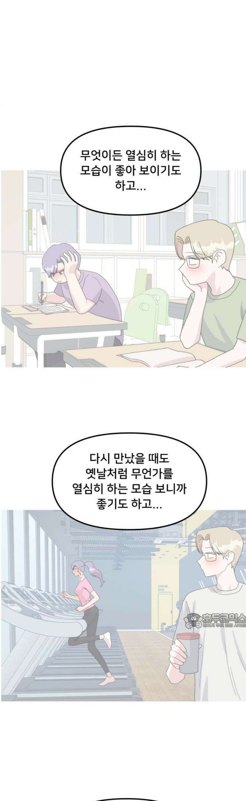 헬스x로맨스 74화 32